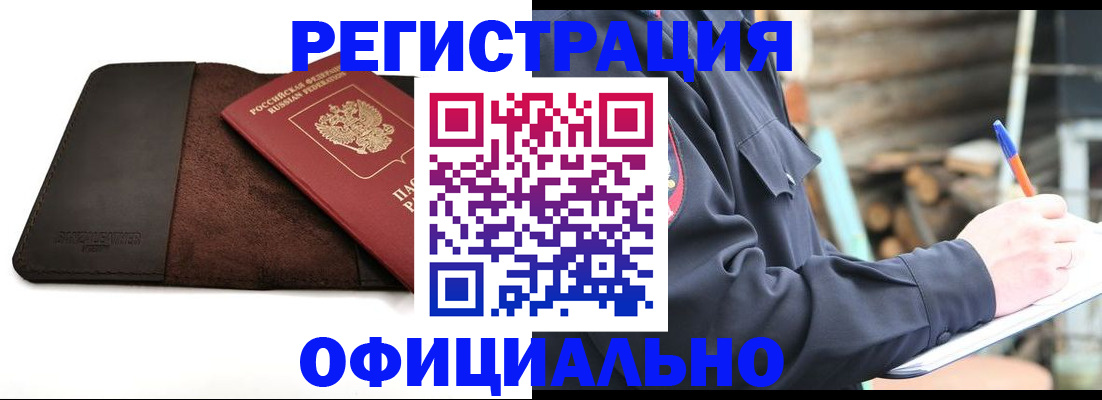 временная регистрация купить в Тюкалинске
